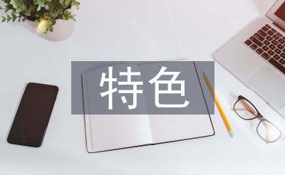 特点教导理念