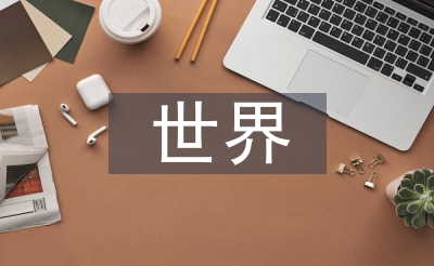 天下古典文明成绩