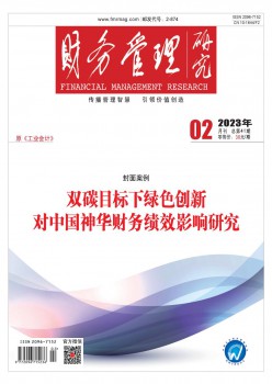 财务办理研讨杂志